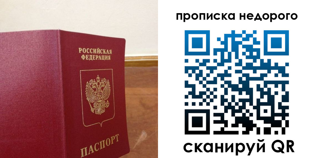 временная регистрация в Боре