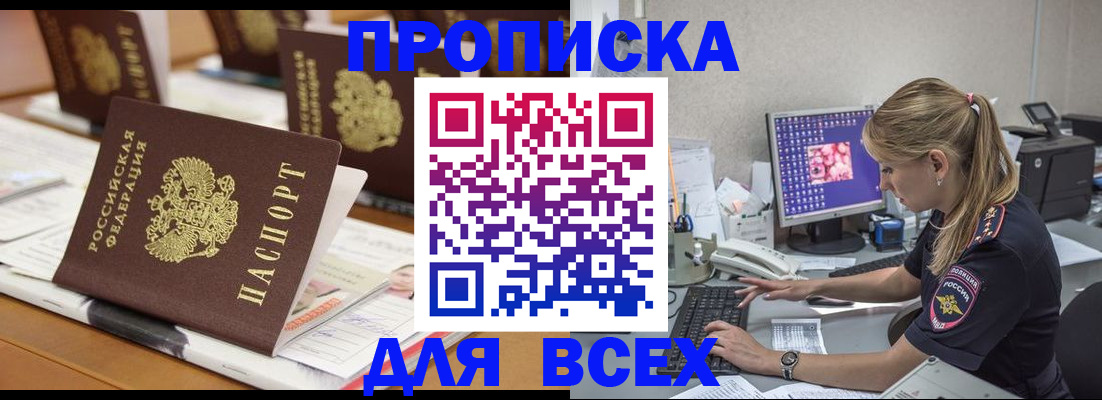 прописка 2025 в Боре