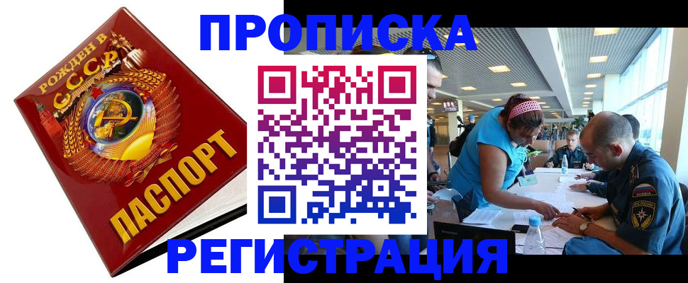 прописка в квартире в Боре