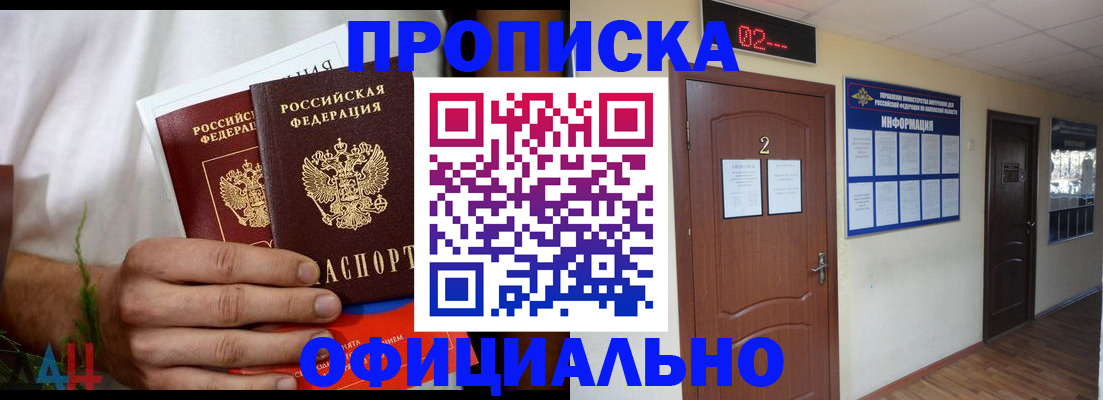 прописка законно в Боре