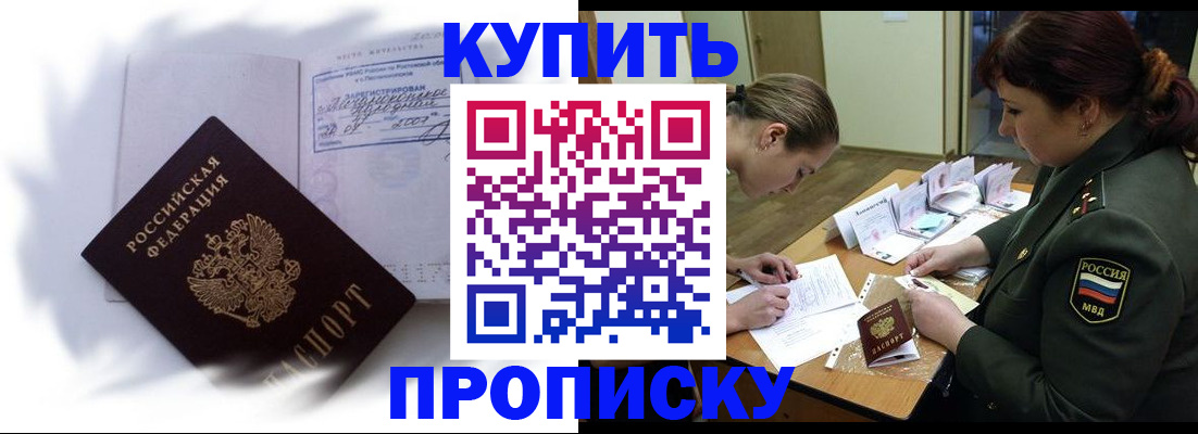прописка в Боре