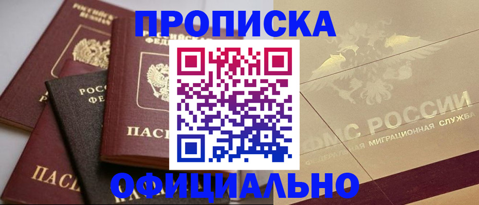 временная регистрация для всех в Боре
