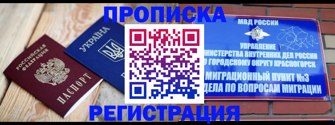 прописка для кредита в Боре