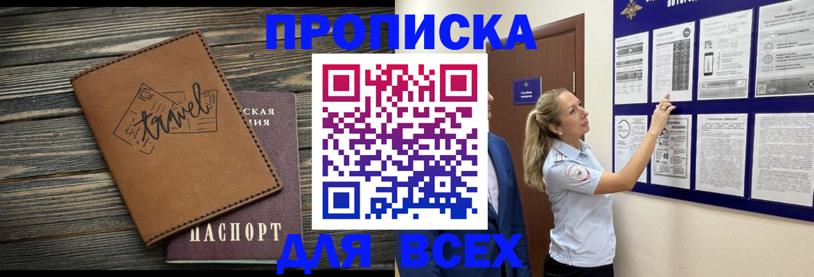 временная регистрация собственник в Боре