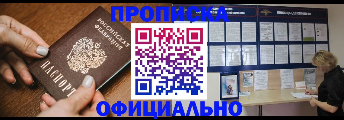 прописка штамп в Боре