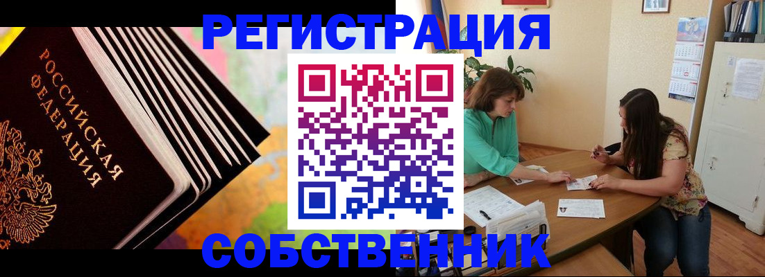 купить прописку в Боре