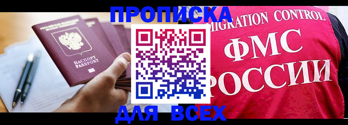 временная регистрация 2025 в Боре