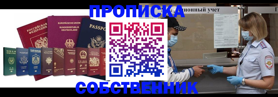 прописка в Боре