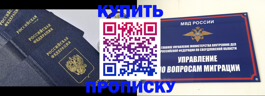 временная регистрация купить в Боре